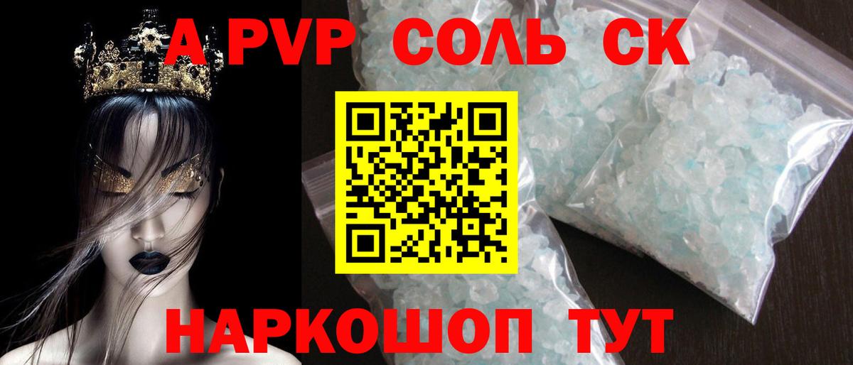Alpha-PVP Соль  A PVP СК КРИС  Шелехов  Alpha-PVP  Альфа ПВП крисы CK  Вход с VPN 