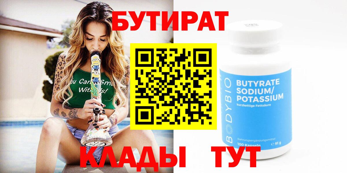 Бутират бутик  Вход с VPN  БУТИРАТ  Шелехов 