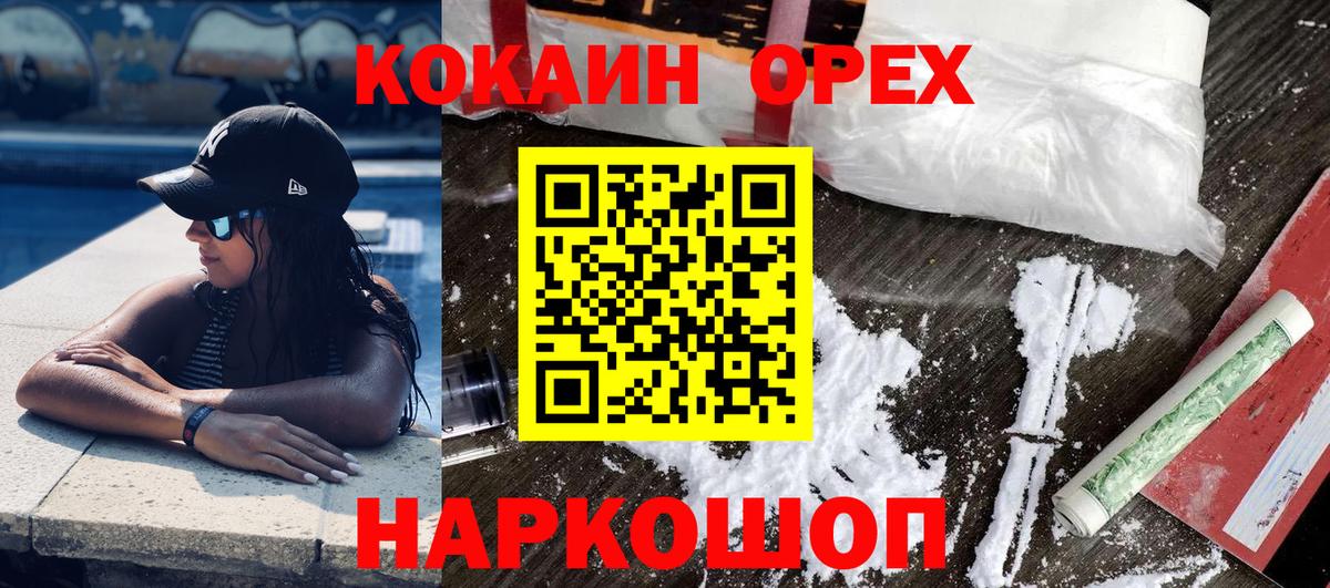 КОКАИН 98%  Вход с VPN  Кокаин 99%  Шелехов 