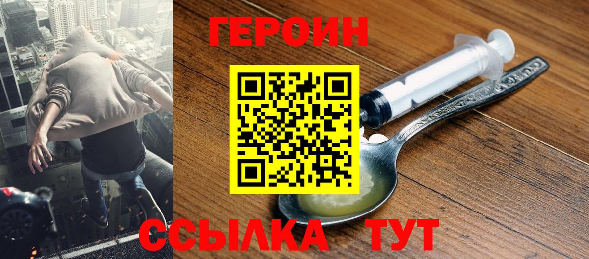 ГЕРОИН  Вход с VPN  Шелехов  Героин Афган 