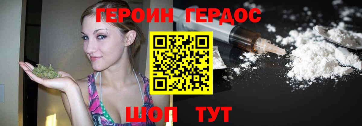 Героин гречка Шелехов