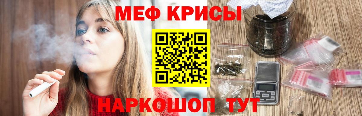 Меф мяу мяу мука Шелехов