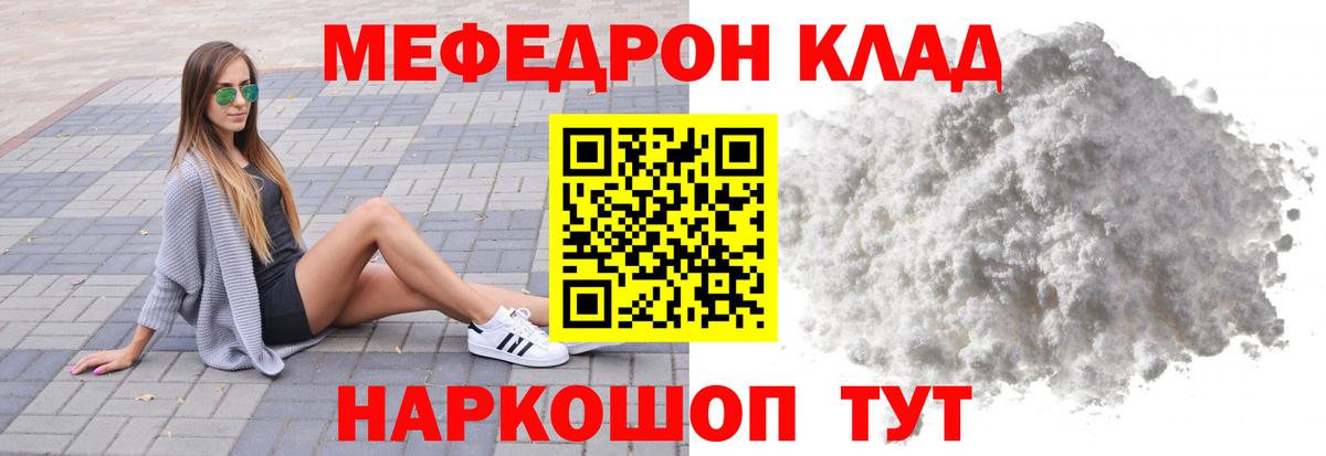 Мефедрон  Меф кристаллы  МЯУ-МЯУ  Вход с VPN  Шелехов  МЯУ-МЯУ 4 MMC 