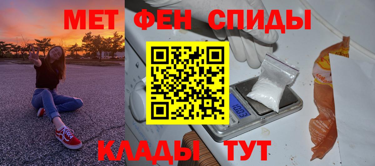 МЕТАМФЕТАМИН пудра  Вход с VPN  Первитин  Шелехов 