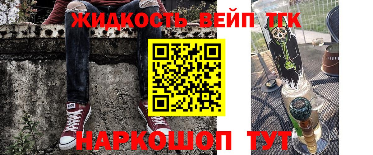 ТГК жижа Шелехов