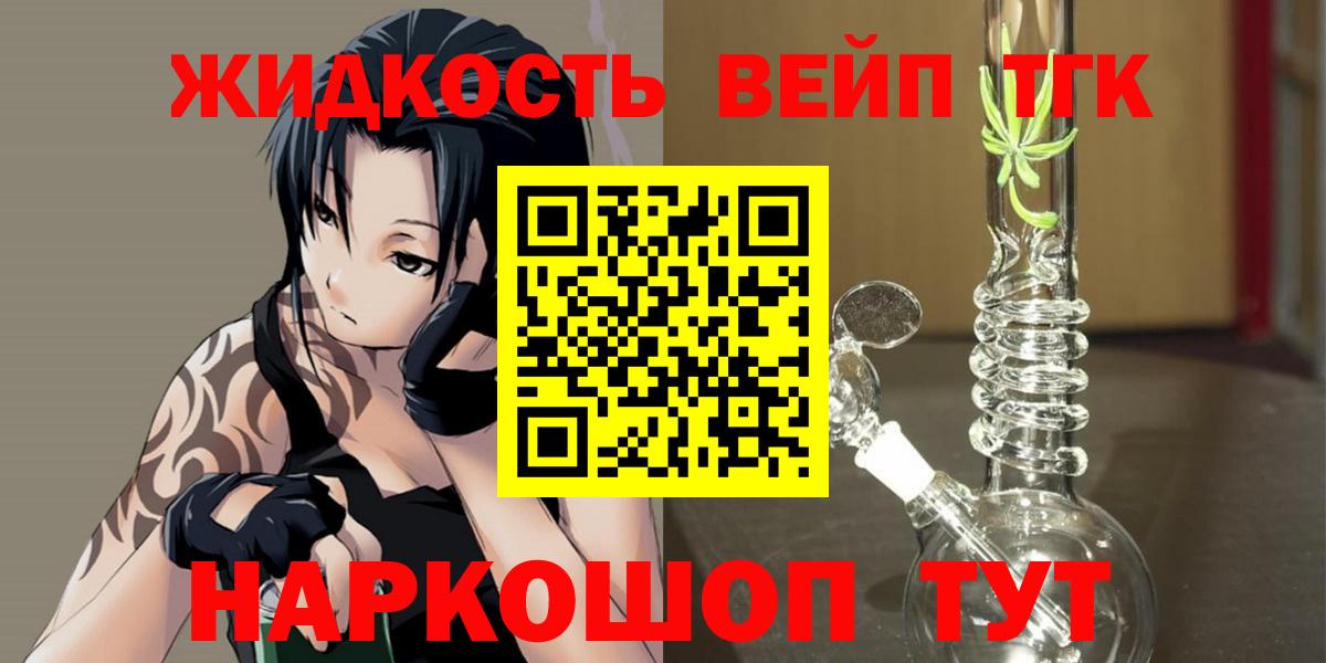 Дистиллят ТГК гашишное масло  цены наркотик  Шелехов  Дистиллят ТГК THC oil  Вход с VPN 
